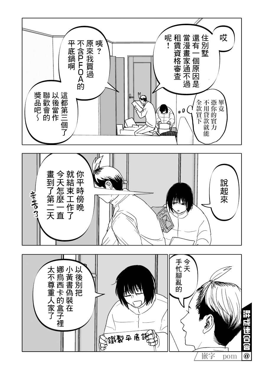 《人气漫画家x抑郁症漫画家》漫画最新章节第18话免费下拉式在线观看章节第【10】张图片