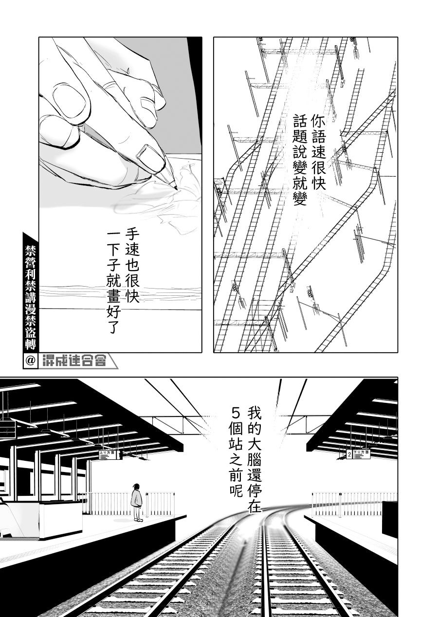 《人气漫画家x抑郁症漫画家》漫画最新章节第11话免费下拉式在线观看章节第【29】张图片