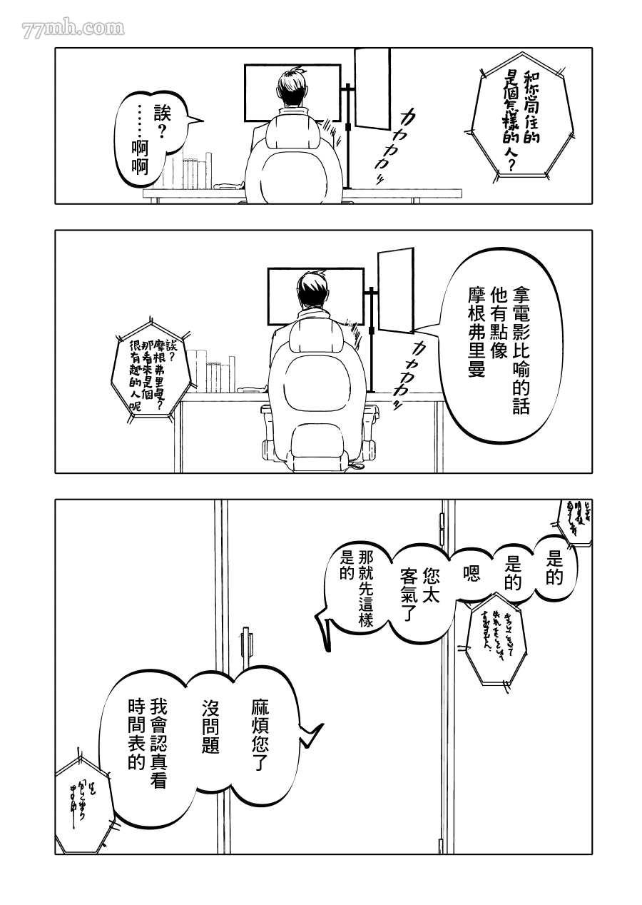 《人气漫画家x抑郁症漫画家》漫画最新章节第19话免费下拉式在线观看章节第【8】张图片