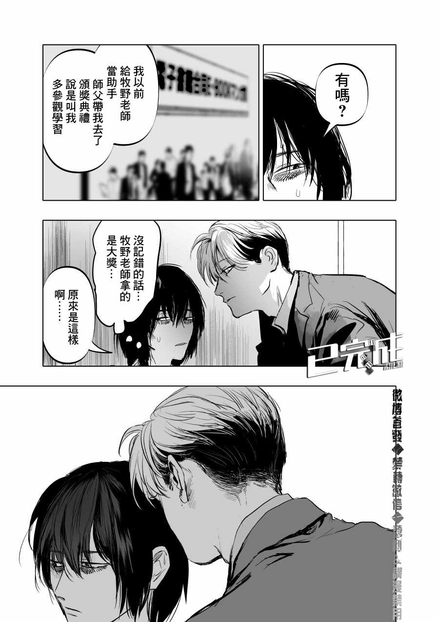 《人气漫画家x抑郁症漫画家》漫画最新章节第3话免费下拉式在线观看章节第【15】张图片