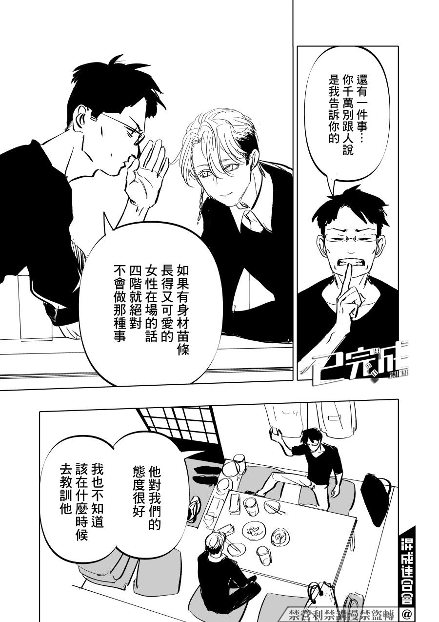 《人气漫画家x抑郁症漫画家》漫画最新章节第6话免费下拉式在线观看章节第【7】张图片