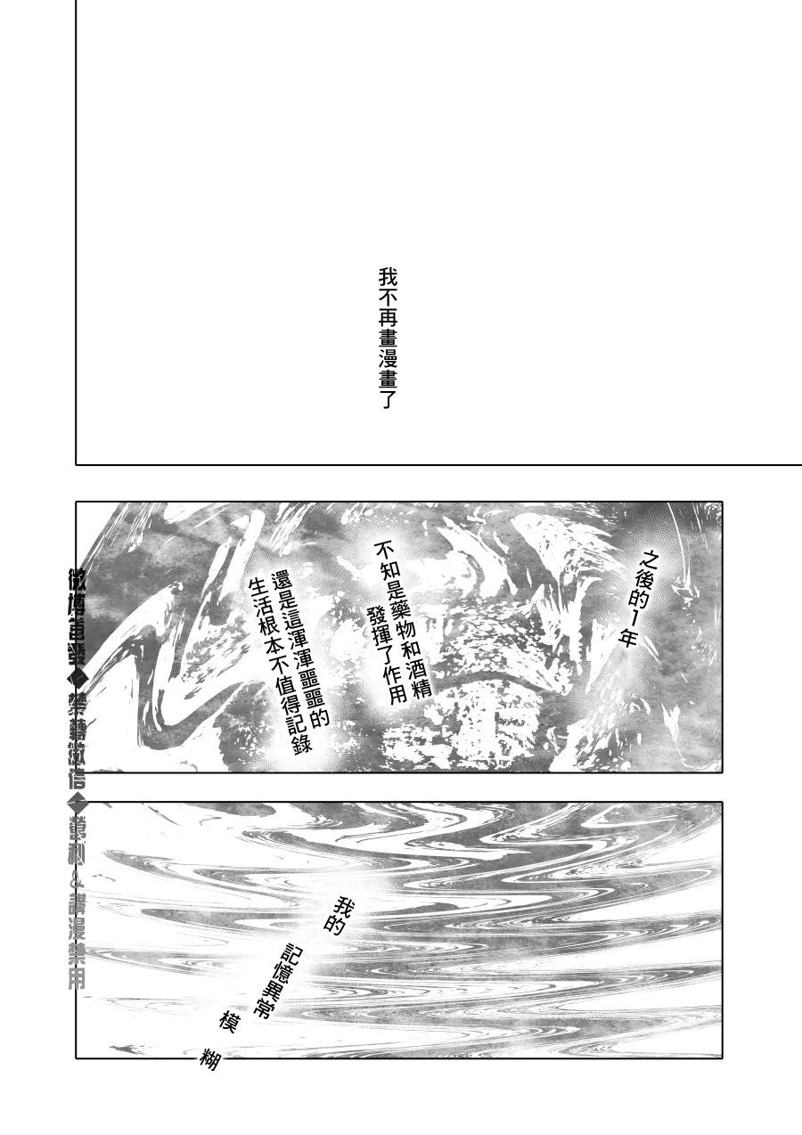 《人气漫画家x抑郁症漫画家》漫画最新章节第2话免费下拉式在线观看章节第【14】张图片