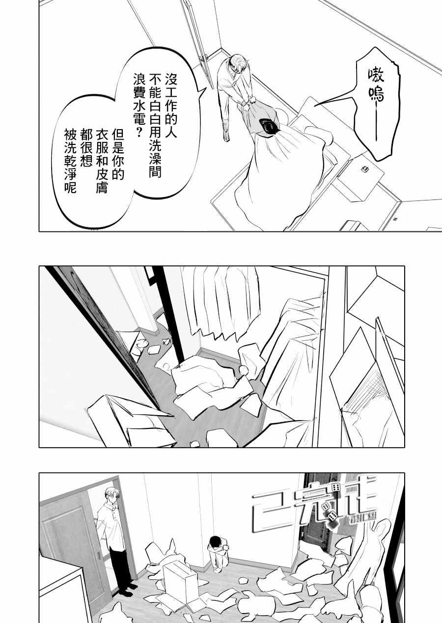 《人气漫画家x抑郁症漫画家》漫画最新章节第12话免费下拉式在线观看章节第【6】张图片