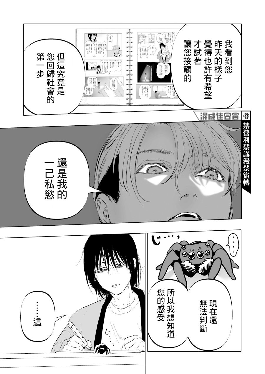 《人气漫画家x抑郁症漫画家》漫画最新章节第11话免费下拉式在线观看章节第【25】张图片