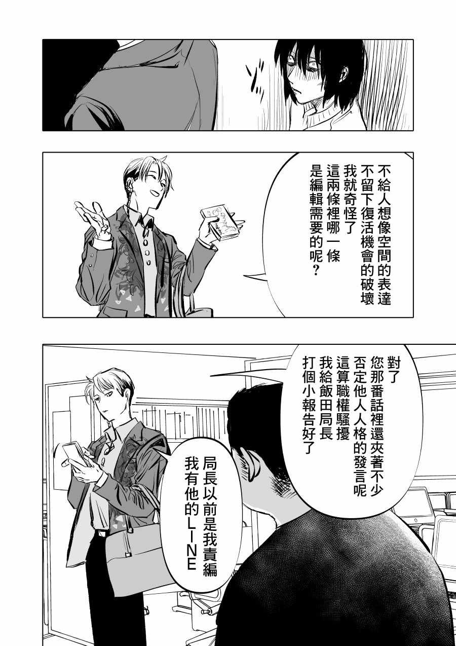 《人气漫画家x抑郁症漫画家》漫画最新章节第3话免费下拉式在线观看章节第【12】张图片