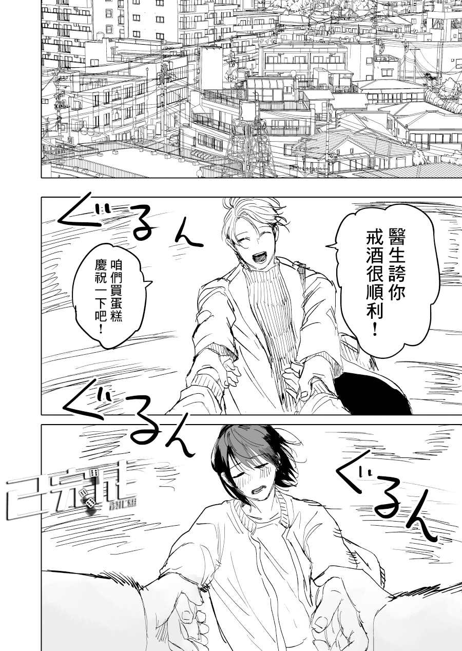 《人气漫画家x抑郁症漫画家》漫画最新章节第14话免费下拉式在线观看章节第【19】张图片