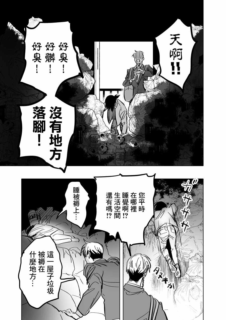 《人气漫画家x抑郁症漫画家》漫画最新章节第4话免费下拉式在线观看章节第【13】张图片