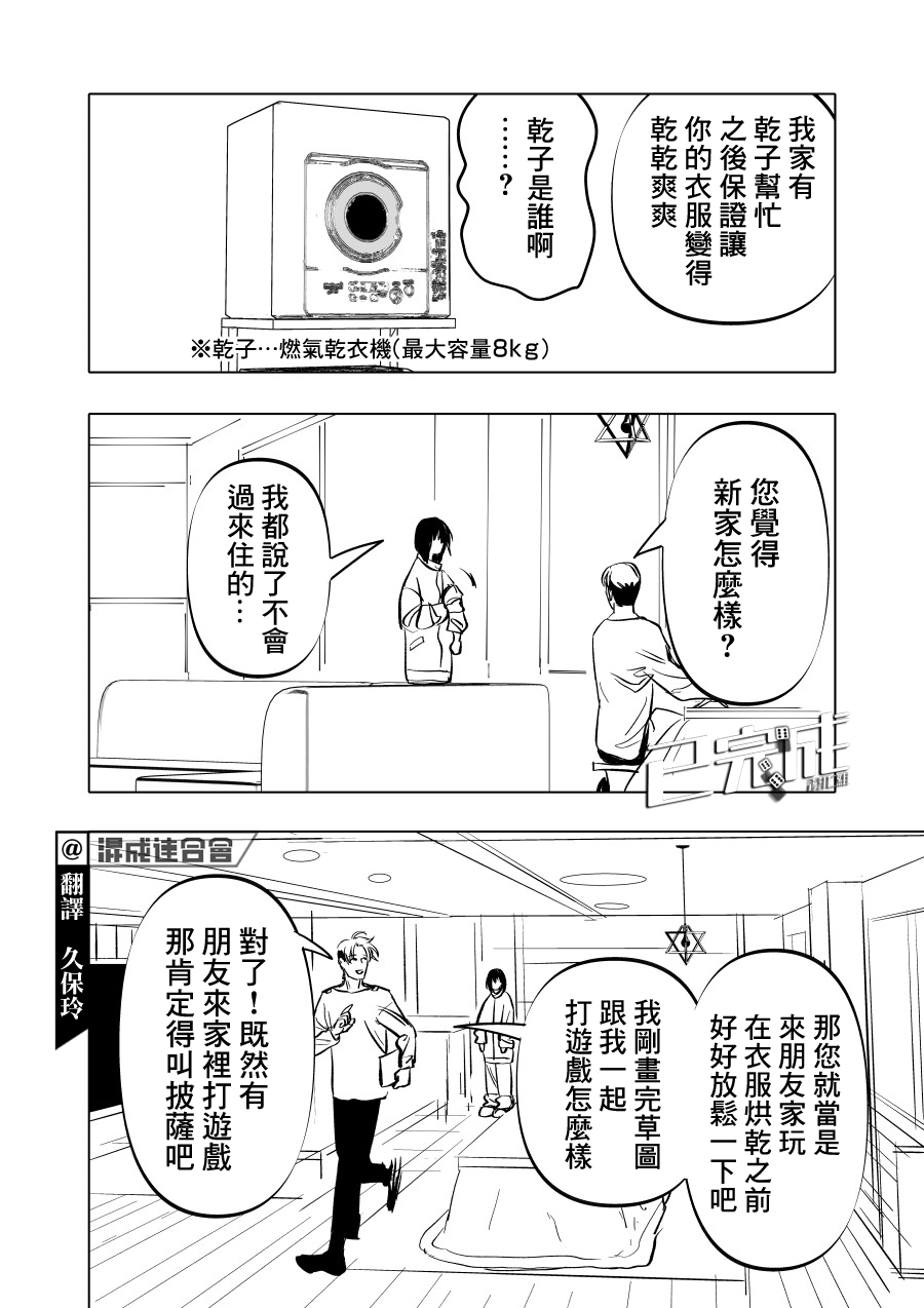 《人气漫画家x抑郁症漫画家》漫画最新章节第8话免费下拉式在线观看章节第【6】张图片