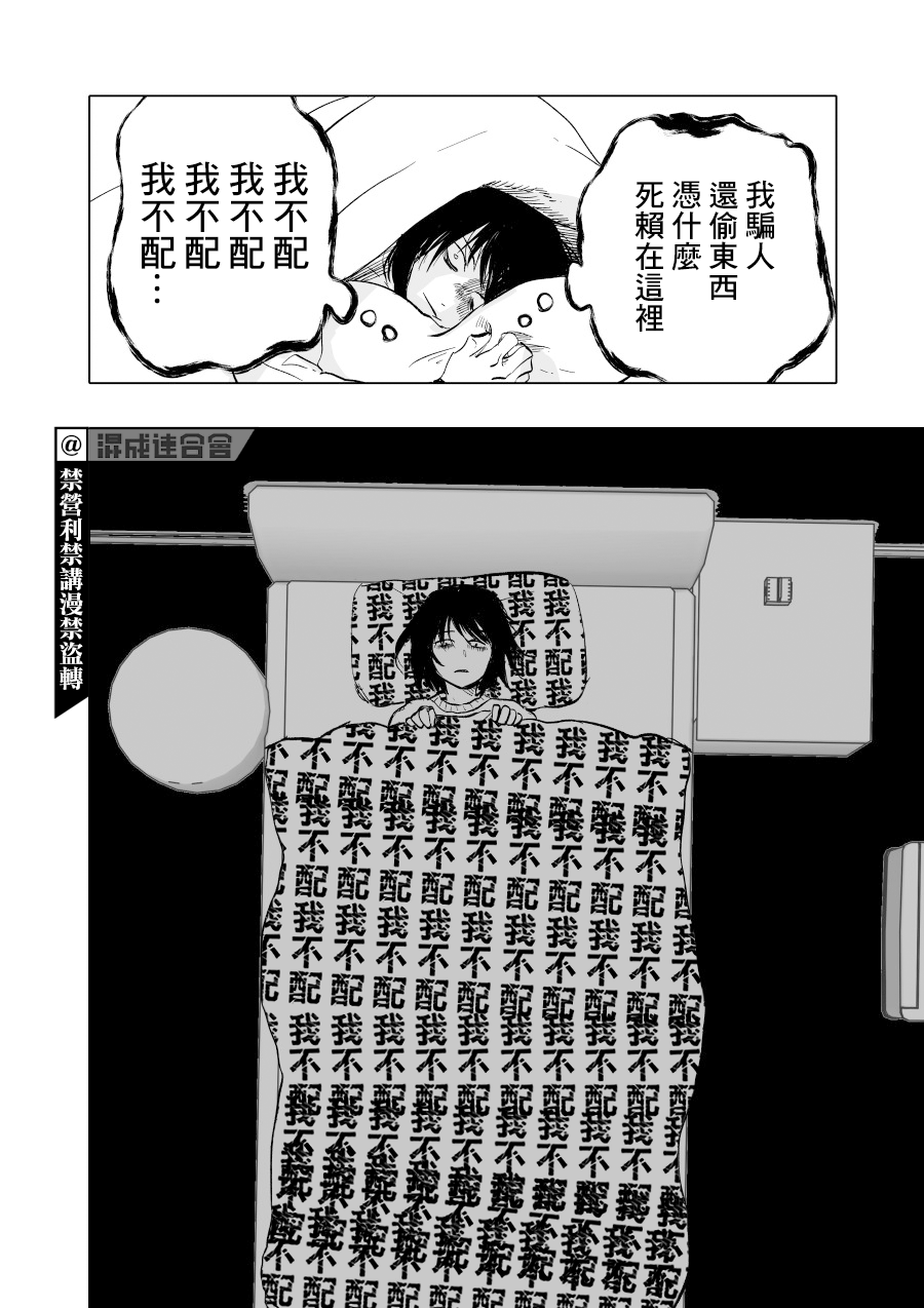 《人气漫画家x抑郁症漫画家》漫画最新章节第10话免费下拉式在线观看章节第【16】张图片