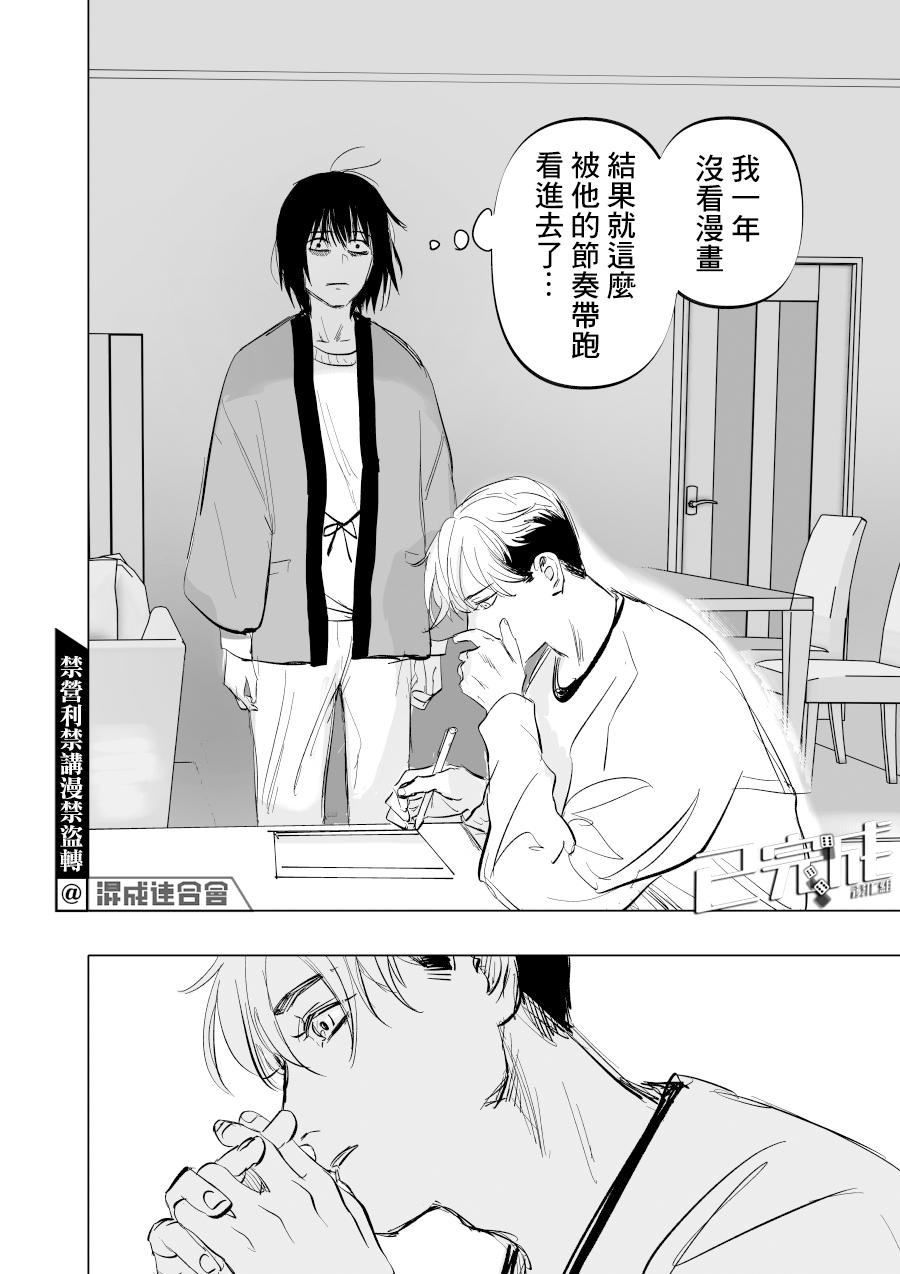 《人气漫画家x抑郁症漫画家》漫画最新章节第10话免费下拉式在线观看章节第【30】张图片