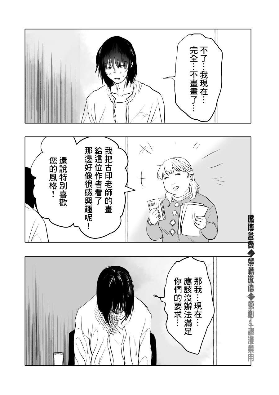 《人气漫画家x抑郁症漫画家》漫画最新章节第2话免费下拉式在线观看章节第【21】张图片