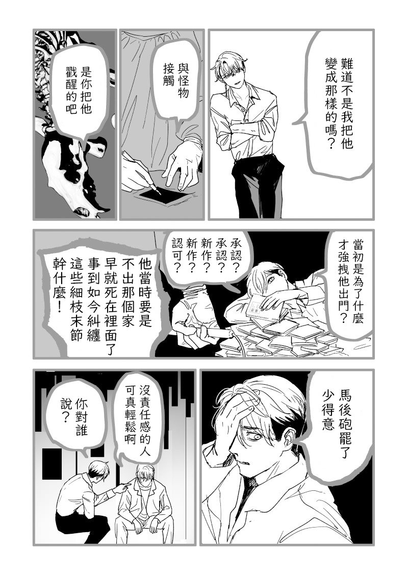 《人气漫画家x抑郁症漫画家》漫画最新章节第17话免费下拉式在线观看章节第【12】张图片