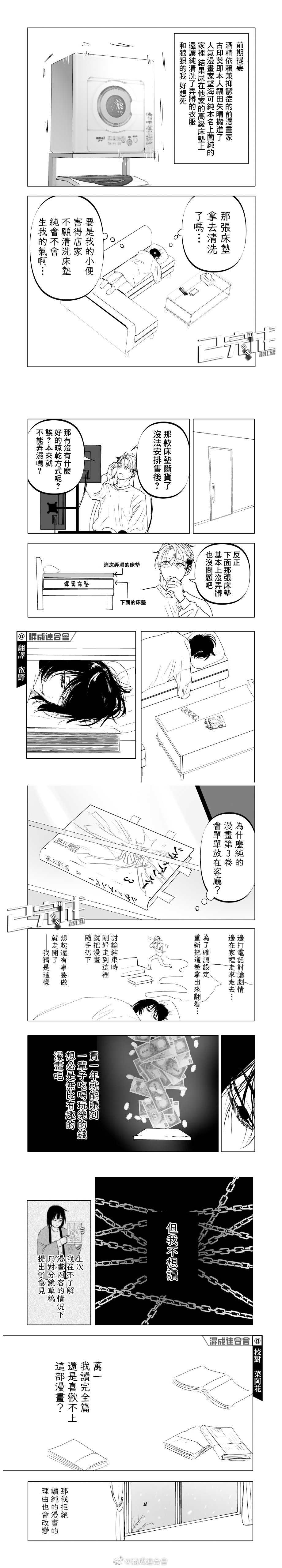 《人气漫画家x抑郁症漫画家》漫画最新章节第14话免费下拉式在线观看章节第【2】张图片