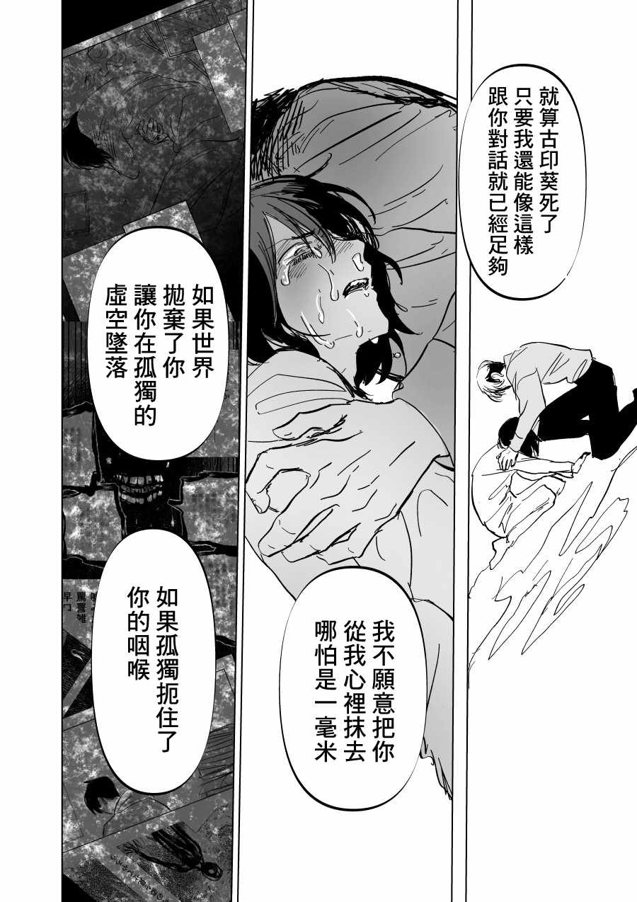 《人气漫画家x抑郁症漫画家》漫画最新章节第4话免费下拉式在线观看章节第【32】张图片