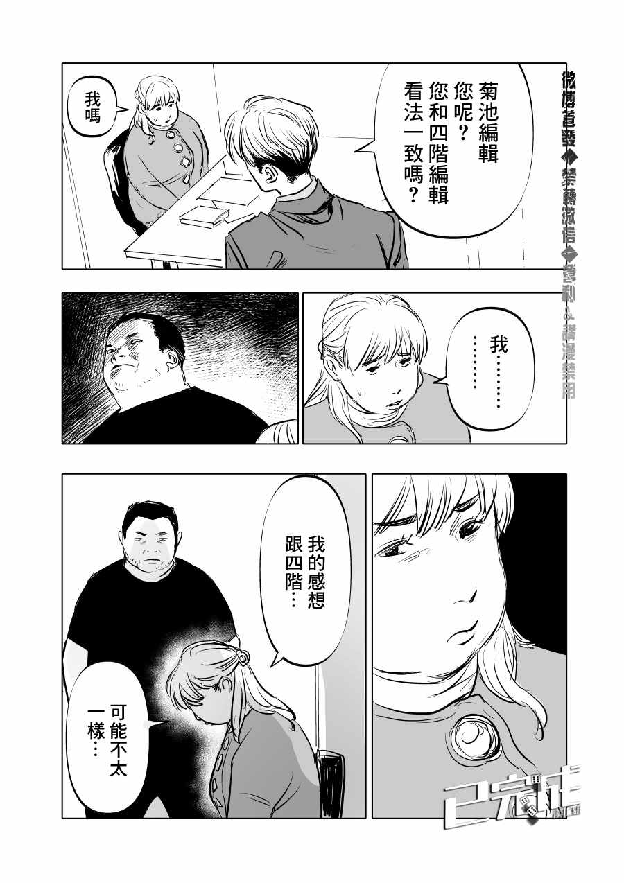 《人气漫画家x抑郁症漫画家》漫画最新章节第3话免费下拉式在线观看章节第【7】张图片