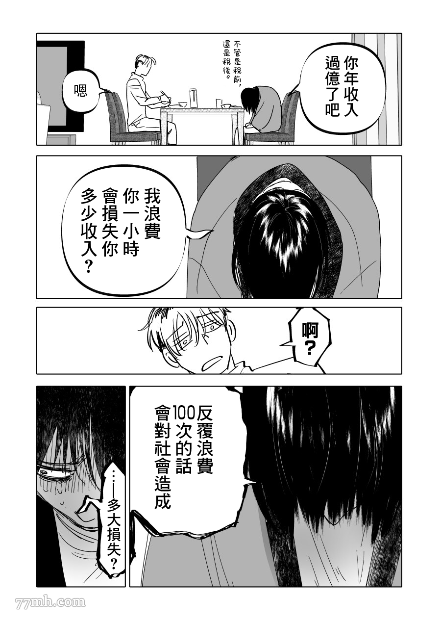 《人气漫画家x抑郁症漫画家》漫画最新章节第19话免费下拉式在线观看章节第【11】张图片