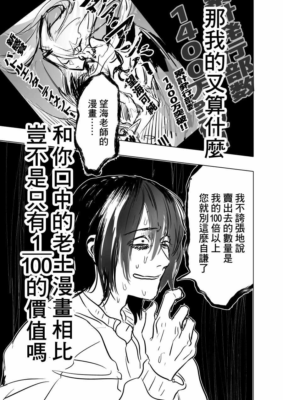 《人气漫画家x抑郁症漫画家》漫画最新章节第3话免费下拉式在线观看章节第【23】张图片