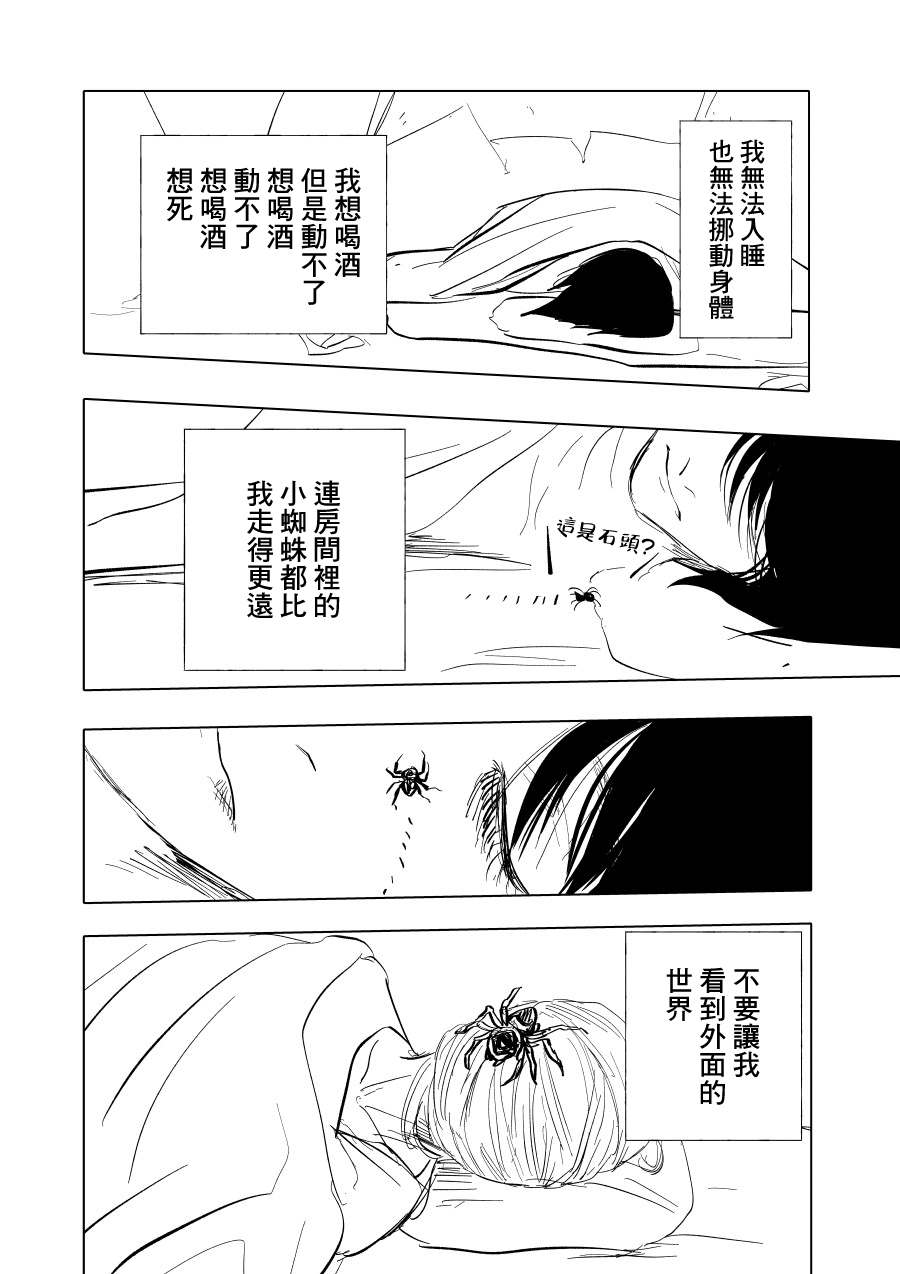 《人气漫画家x抑郁症漫画家》漫画最新章节第7话免费下拉式在线观看章节第【14】张图片