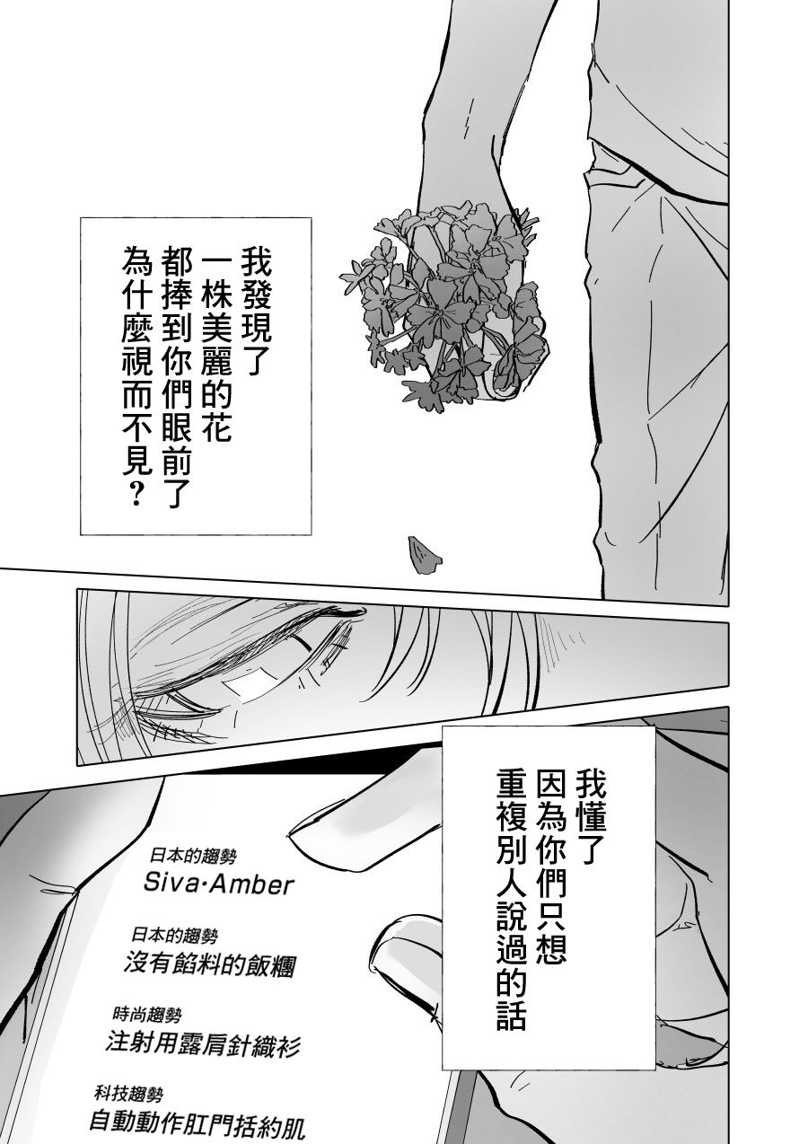 《人气漫画家x抑郁症漫画家》漫画最新章节第5话免费下拉式在线观看章节第【21】张图片