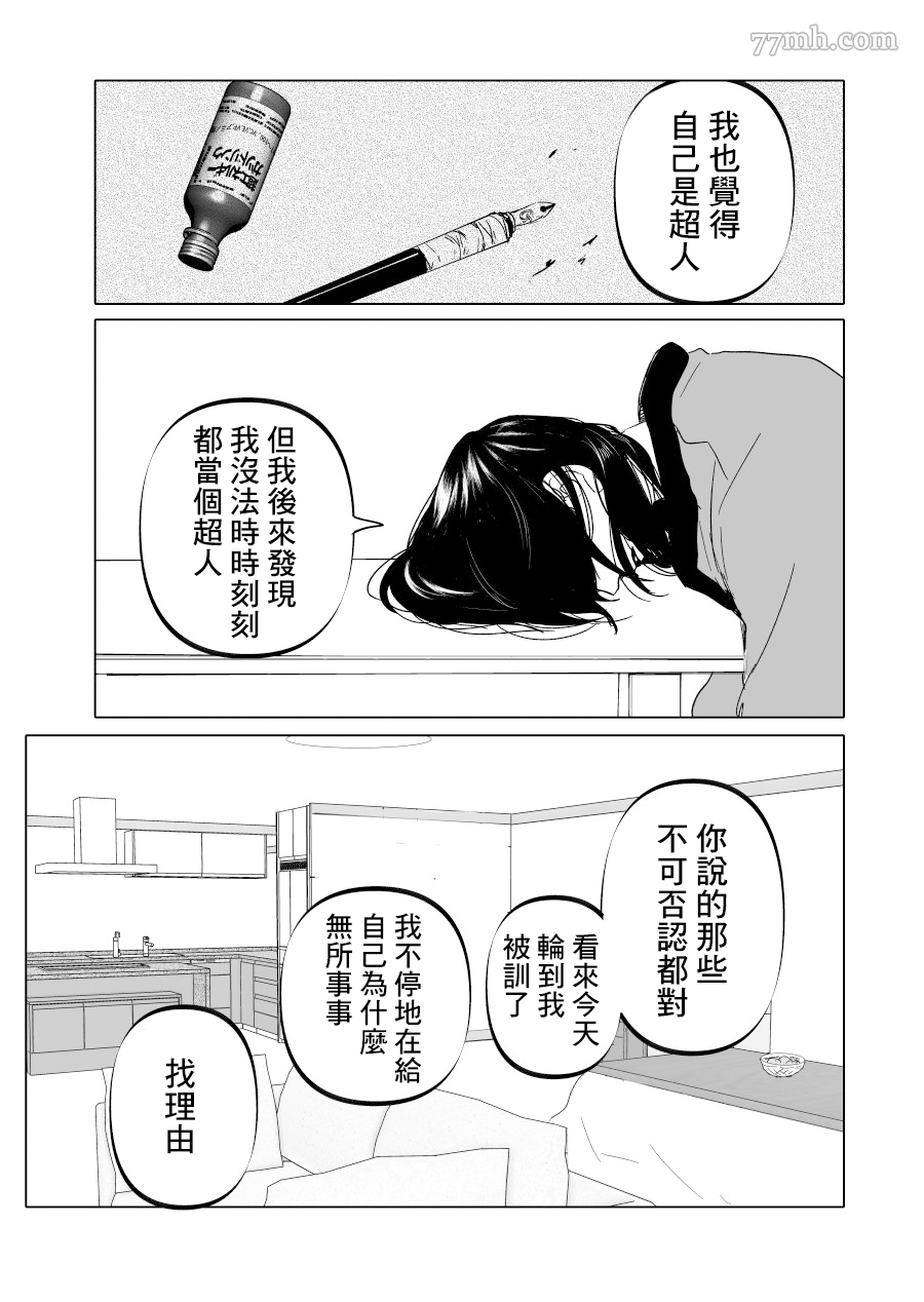 《人气漫画家x抑郁症漫画家》漫画最新章节第19话免费下拉式在线观看章节第【29】张图片