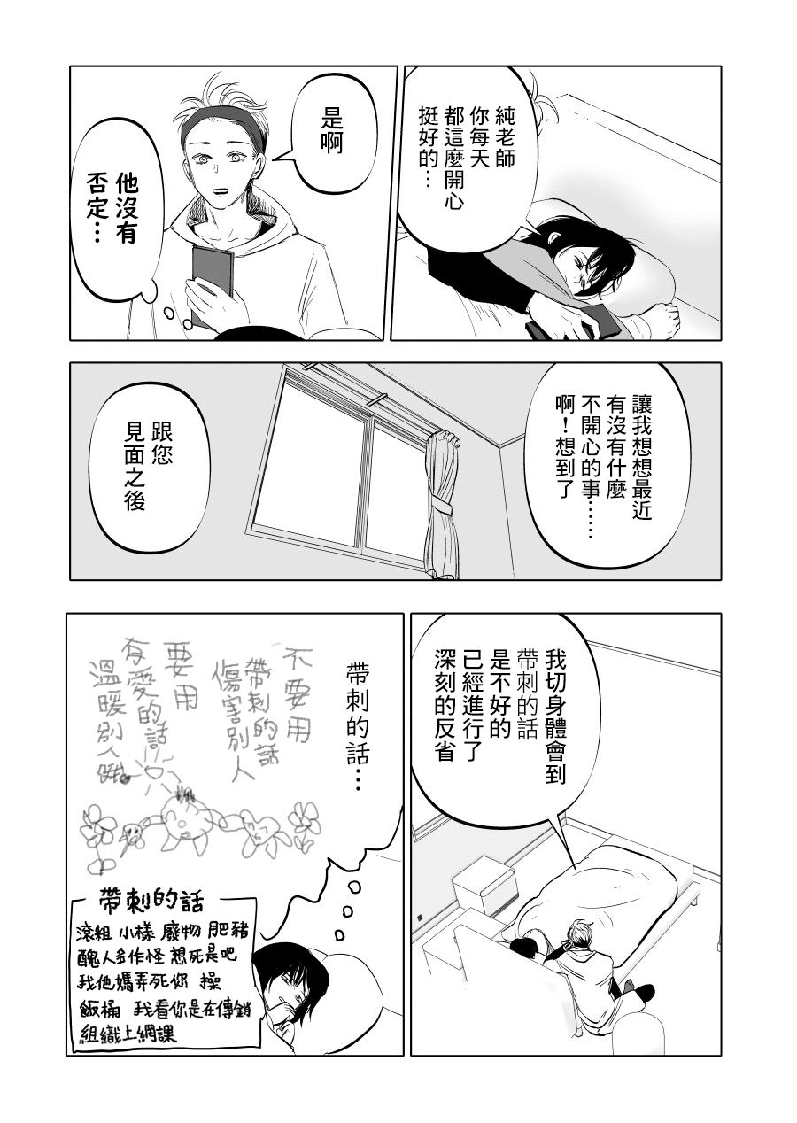 《人气漫画家x抑郁症漫画家》漫画最新章节第11话免费下拉式在线观看章节第【5】张图片