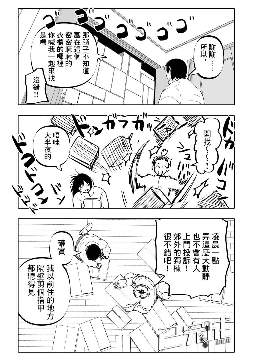 《人气漫画家x抑郁症漫画家》漫画最新章节第18话免费下拉式在线观看章节第【9】张图片