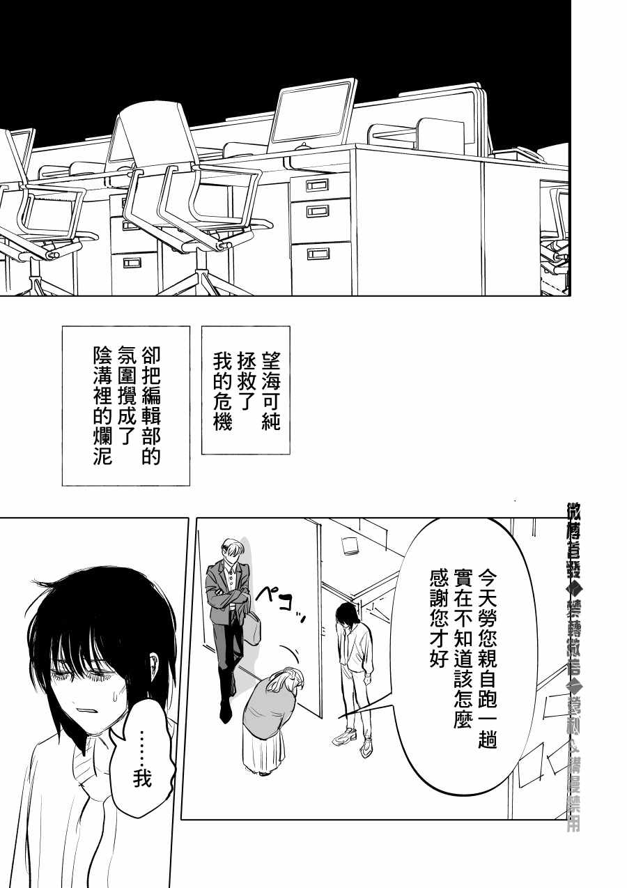 《人气漫画家x抑郁症漫画家》漫画最新章节第3话免费下拉式在线观看章节第【17】张图片