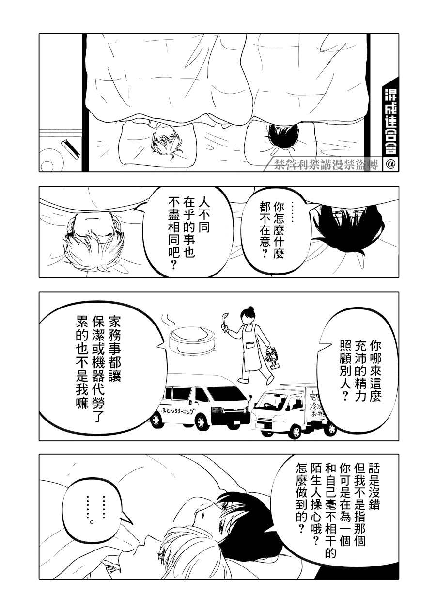 《人气漫画家x抑郁症漫画家》漫画最新章节第15话免费下拉式在线观看章节第【6】张图片