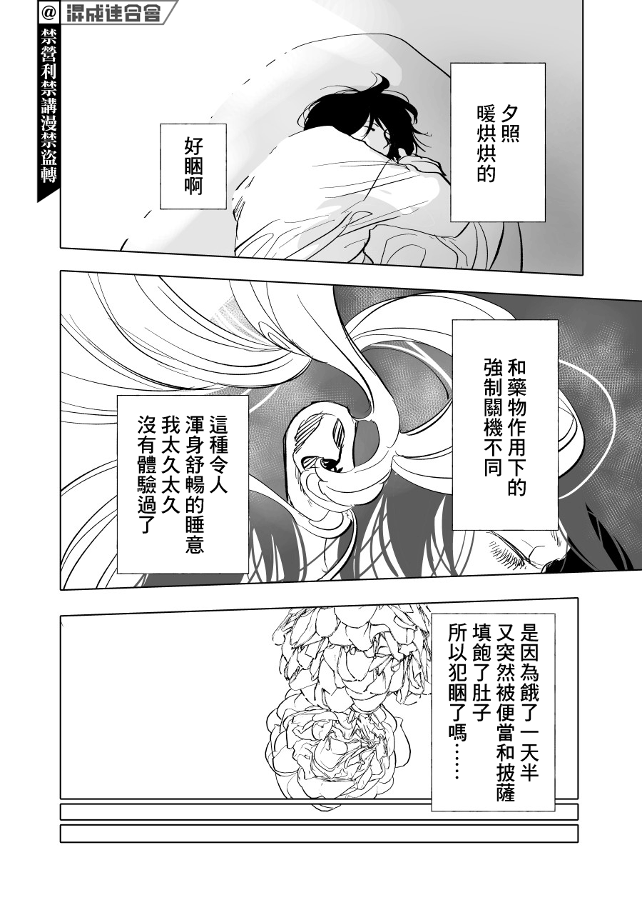 《人气漫画家x抑郁症漫画家》漫画最新章节第8话免费下拉式在线观看章节第【12】张图片