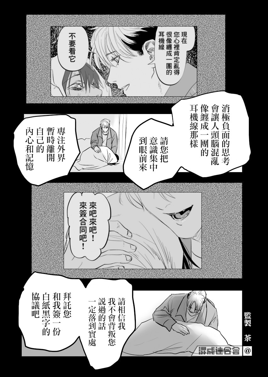 《人气漫画家x抑郁症漫画家》漫画最新章节第13话免费下拉式在线观看章节第【26】张图片