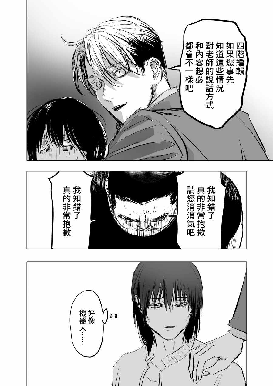 《人气漫画家x抑郁症漫画家》漫画最新章节第3话免费下拉式在线观看章节第【16】张图片