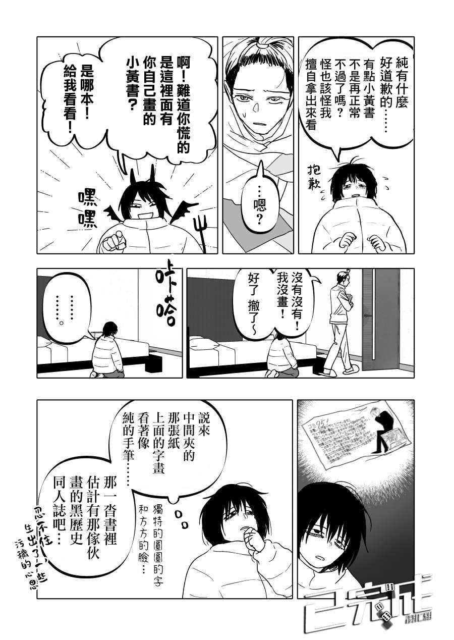 《人气漫画家x抑郁症漫画家》漫画最新章节第18话免费下拉式在线观看章节第【7】张图片