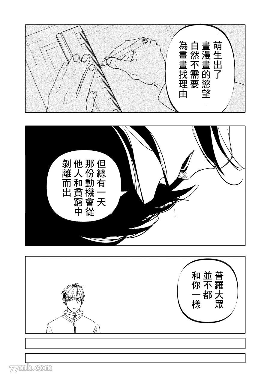 《人气漫画家x抑郁症漫画家》漫画最新章节第19话免费下拉式在线观看章节第【30】张图片