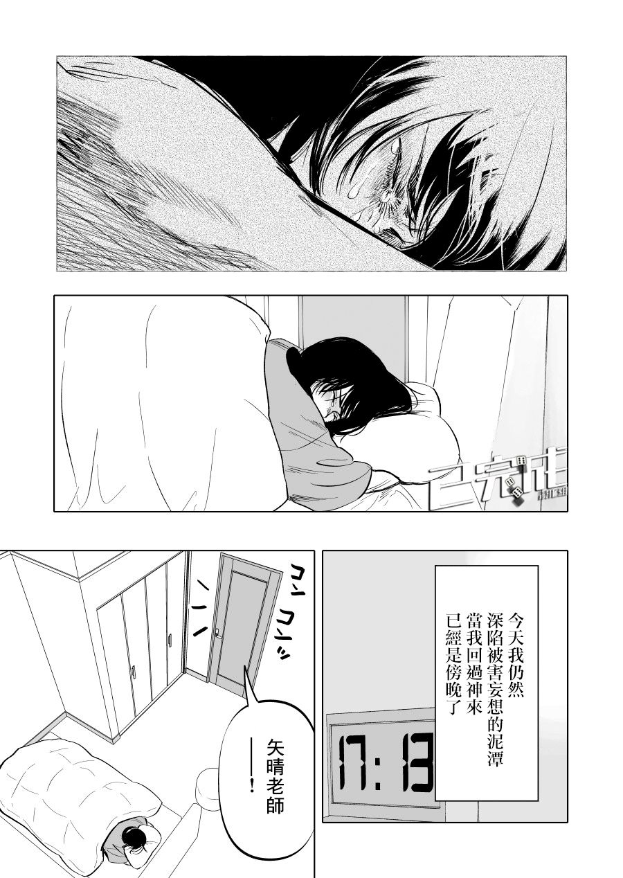 《人气漫画家x抑郁症漫画家》漫画最新章节第11话免费下拉式在线观看章节第【3】张图片