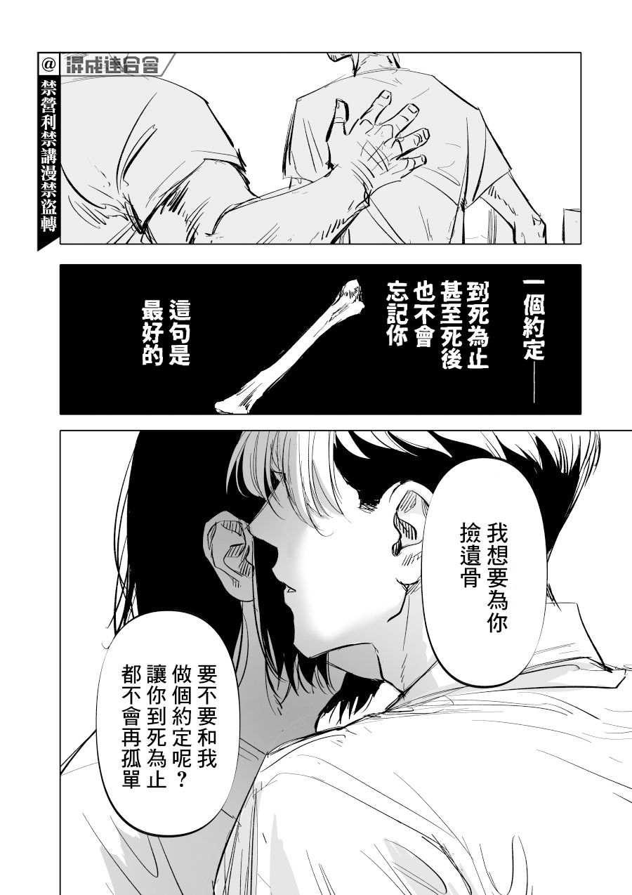 《人气漫画家x抑郁症漫画家》漫画最新章节第6话免费下拉式在线观看章节第【36】张图片