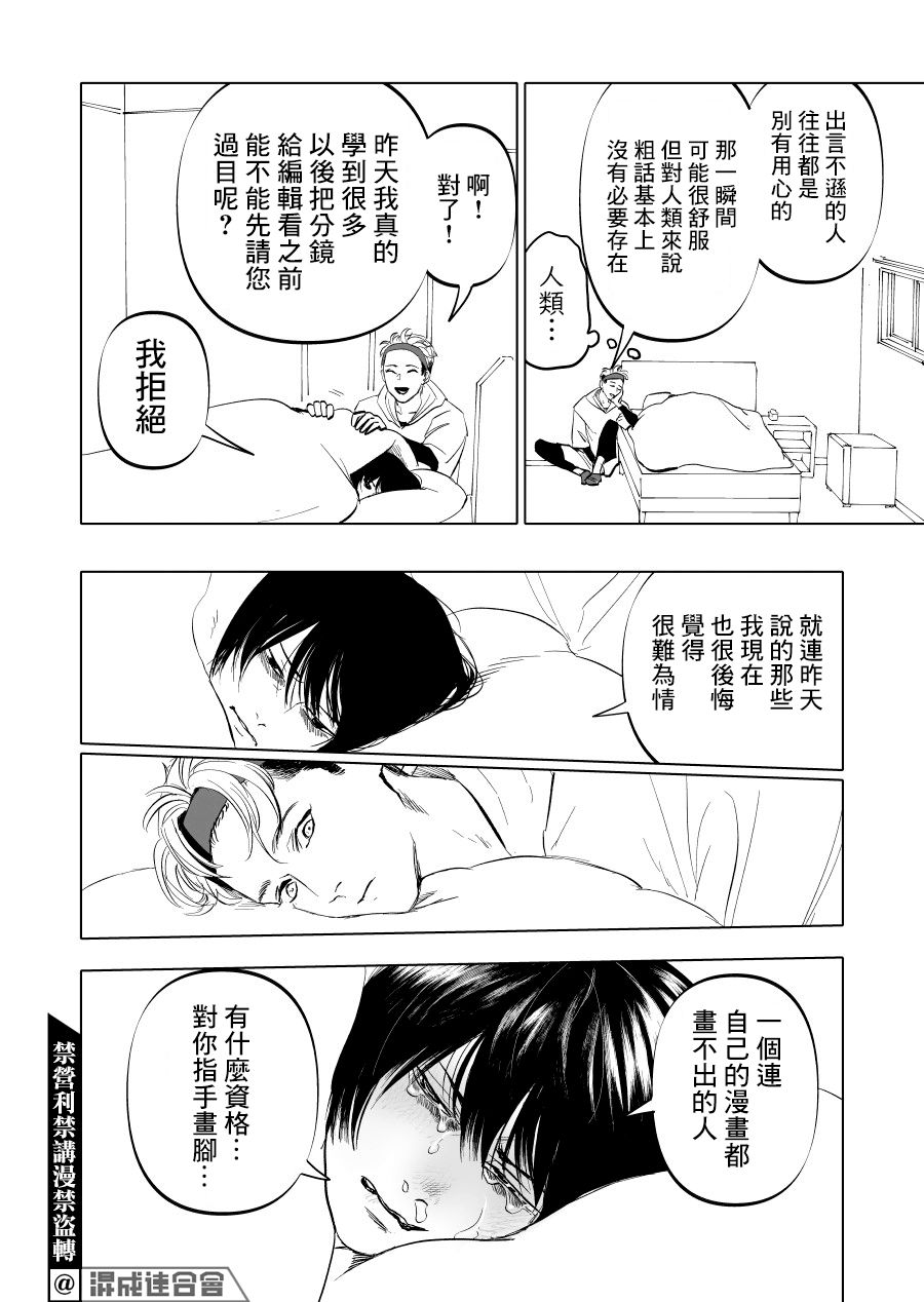 《人气漫画家x抑郁症漫画家》漫画最新章节第11话免费下拉式在线观看章节第【6】张图片