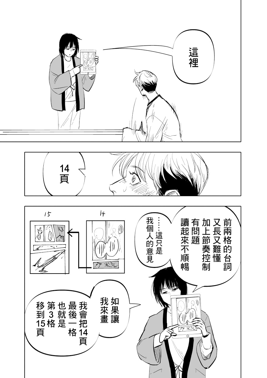 《人气漫画家x抑郁症漫画家》漫画最新章节第10话免费下拉式在线观看章节第【25】张图片