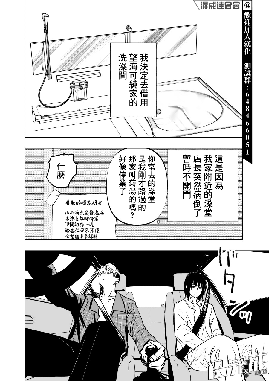 《人气漫画家x抑郁症漫画家》漫画最新章节第8话免费下拉式在线观看章节第【2】张图片