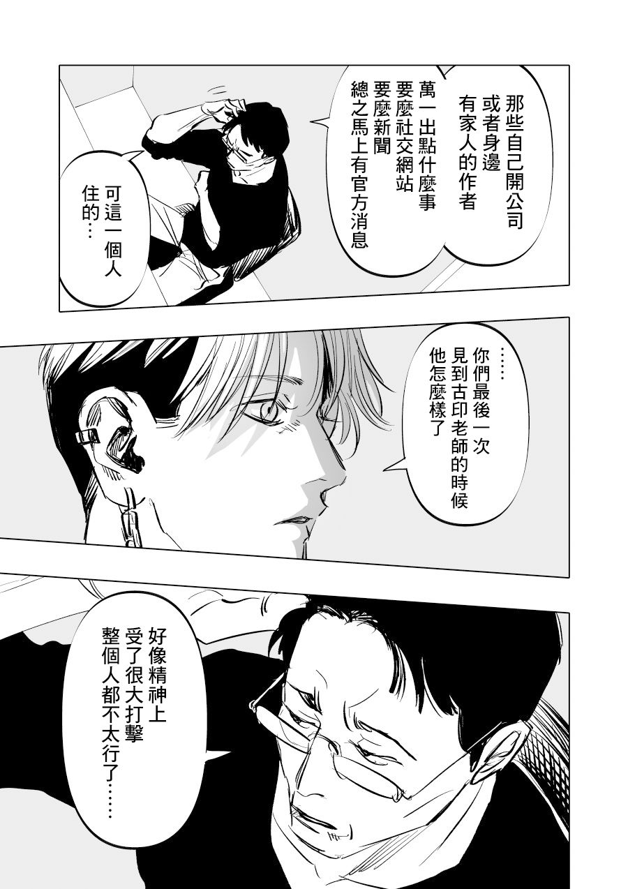 《人气漫画家x抑郁症漫画家》漫画最新章节第5话免费下拉式在线观看章节第【31】张图片