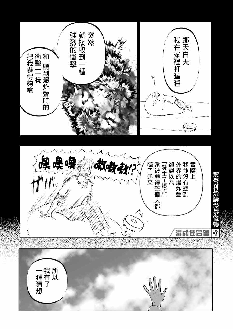 《人气漫画家x抑郁症漫画家》漫画最新章节第12话免费下拉式在线观看章节第【9】张图片