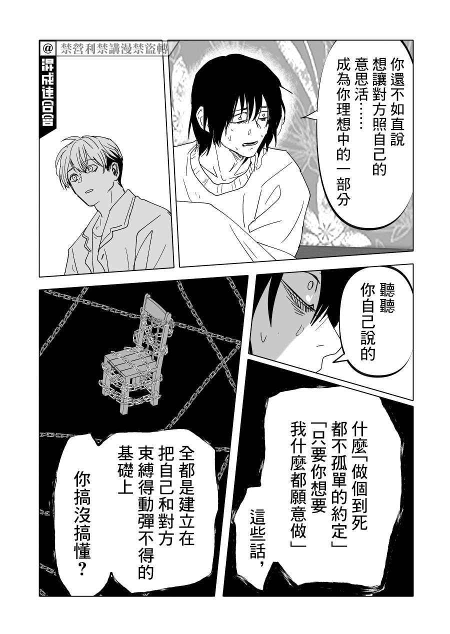 《人气漫画家x抑郁症漫画家》漫画最新章节第15话免费下拉式在线观看章节第【28】张图片