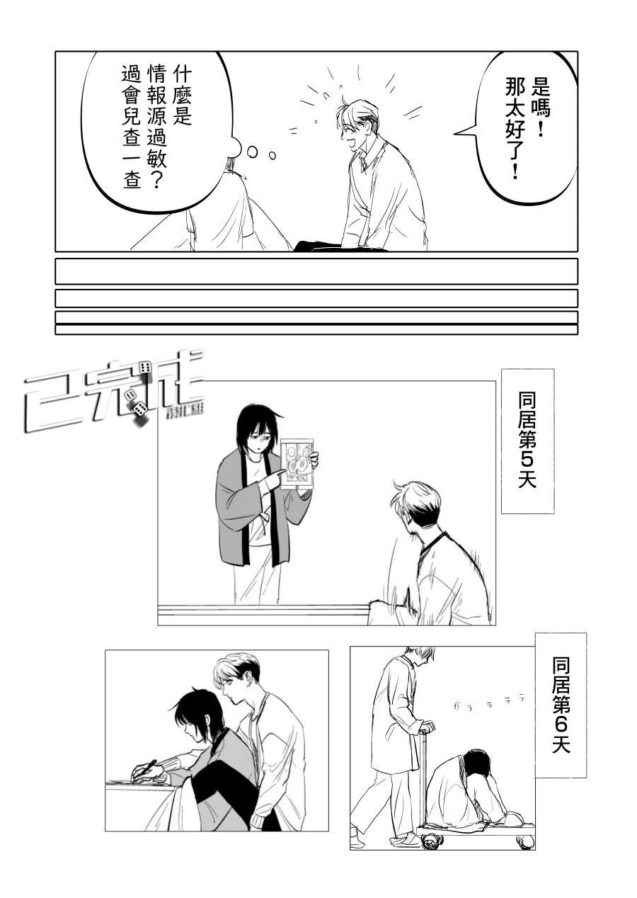 《人气漫画家x抑郁症漫画家》漫画最新章节第14话免费下拉式在线观看章节第【9】张图片