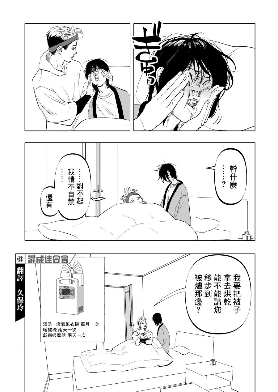 《人气漫画家x抑郁症漫画家》漫画最新章节第11话免费下拉式在线观看章节第【8】张图片