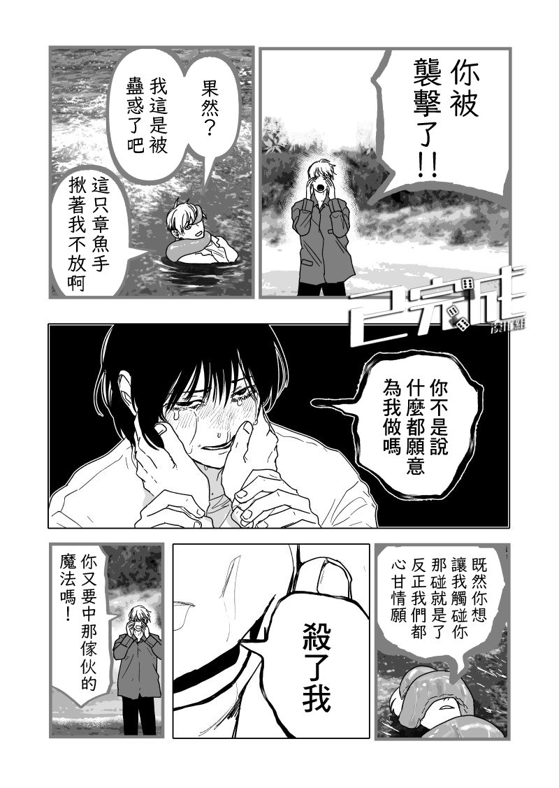 《人气漫画家x抑郁症漫画家》漫画最新章节第17话免费下拉式在线观看章节第【25】张图片