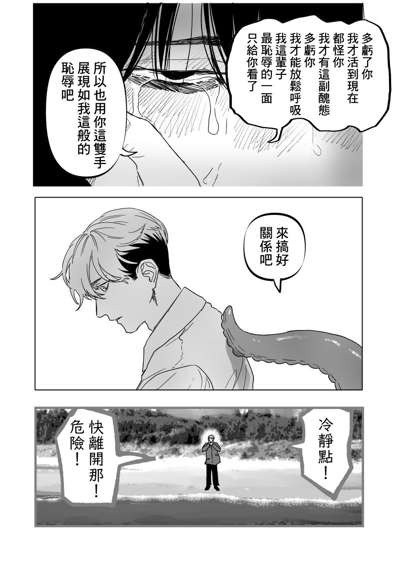 《人气漫画家x抑郁症漫画家》漫画最新章节第17话免费下拉式在线观看章节第【24】张图片