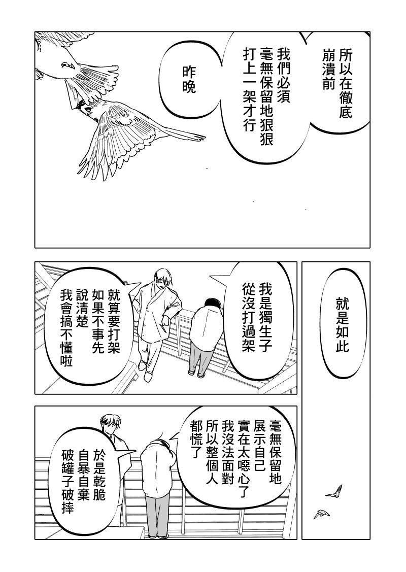 《人气漫画家x抑郁症漫画家》漫画最新章节第17话免费下拉式在线观看章节第【42】张图片