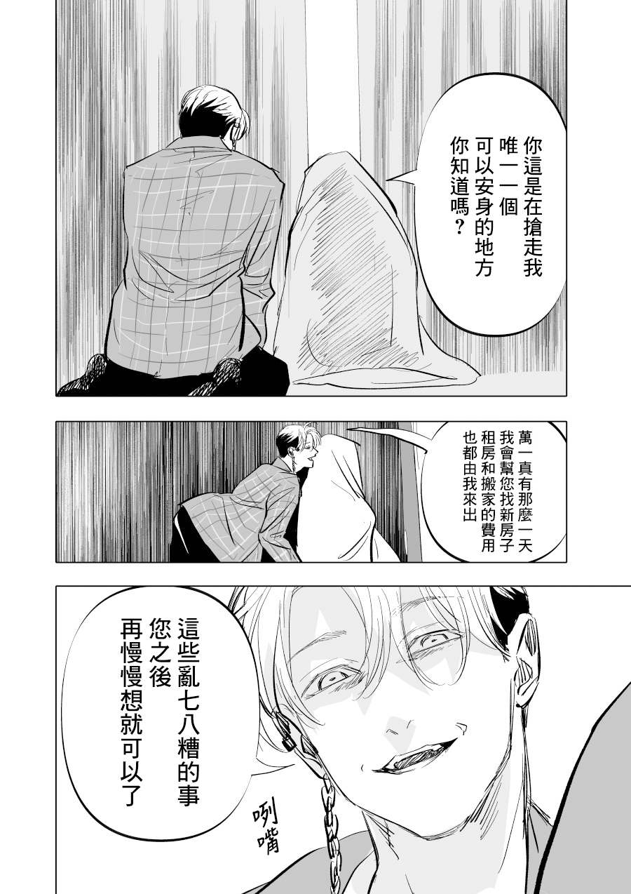 《人气漫画家x抑郁症漫画家》漫画最新章节第7话免费下拉式在线观看章节第【20】张图片