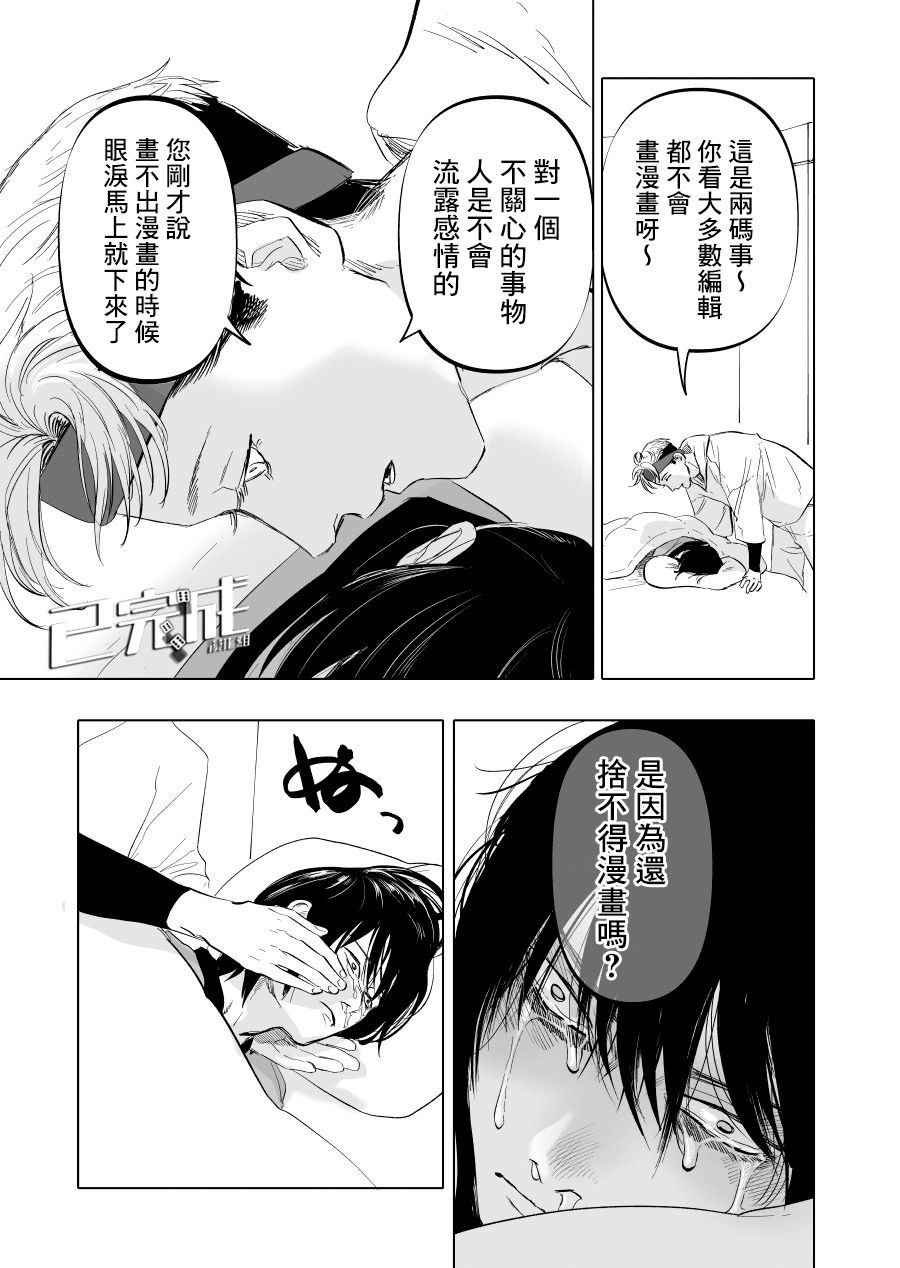 《人气漫画家x抑郁症漫画家》漫画最新章节第11话免费下拉式在线观看章节第【7】张图片