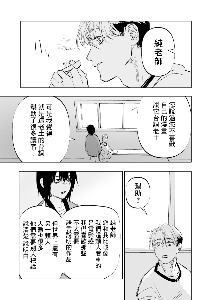 《人气漫画家x抑郁症漫画家》漫画最新章节第10话免费下拉式在线观看章节第【31】张图片