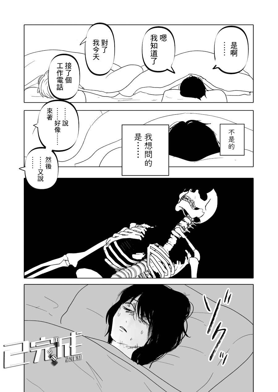 《人气漫画家x抑郁症漫画家》漫画最新章节第15话免费下拉式在线观看章节第【9】张图片